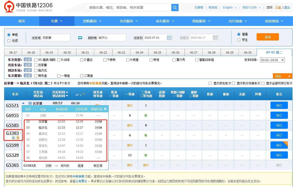 7月1日起，厉家寨站增开烟台，郑州方向高铁列车同城热点