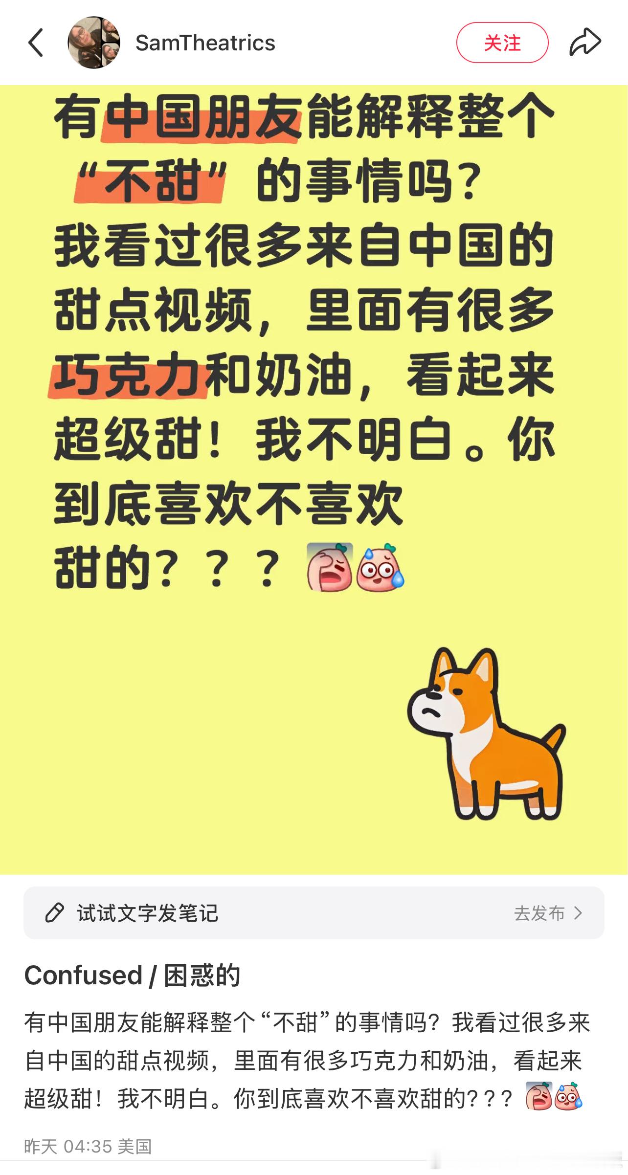 有中国朋友能解释“不甜”的事情吗？