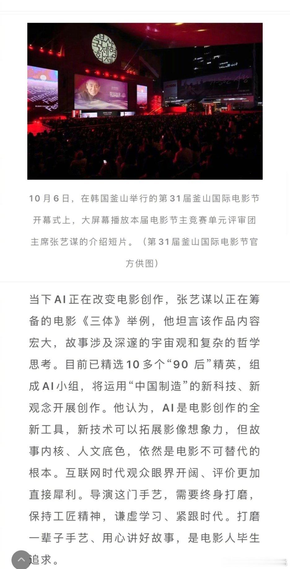 艺谋透露三体已经成立AI小组，都是90后精英。看出老谋子很想跟上这个时代[笑着哭]​