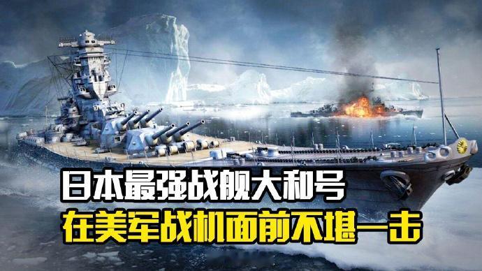 在1939年代表海军的山本五十六为什么极力的反对与德国结盟？日本海军将领清楚美