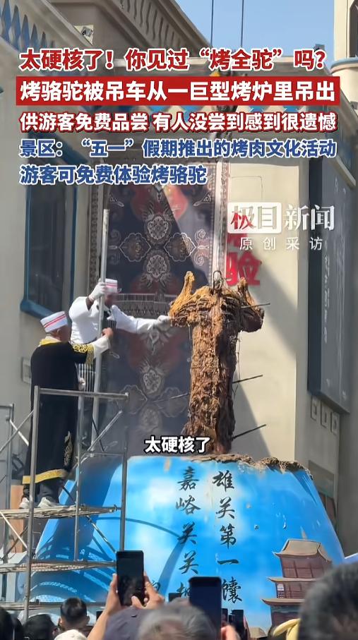 “这得够多少人吃的啊！”5月1日，甘肃嘉峪关，一景区内推出了烤肉文化活动，一头硕