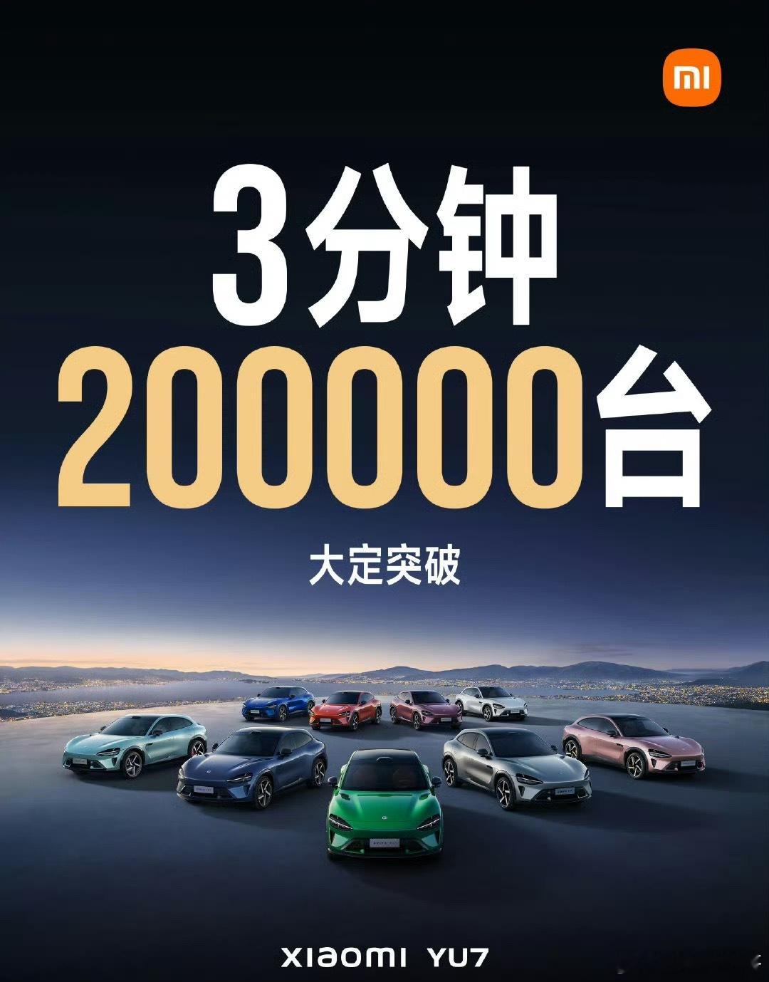 卧槽，小米YU7的订单量刷新宇宙记录？这你受得了吗？？？这么下去，不到一个月，不