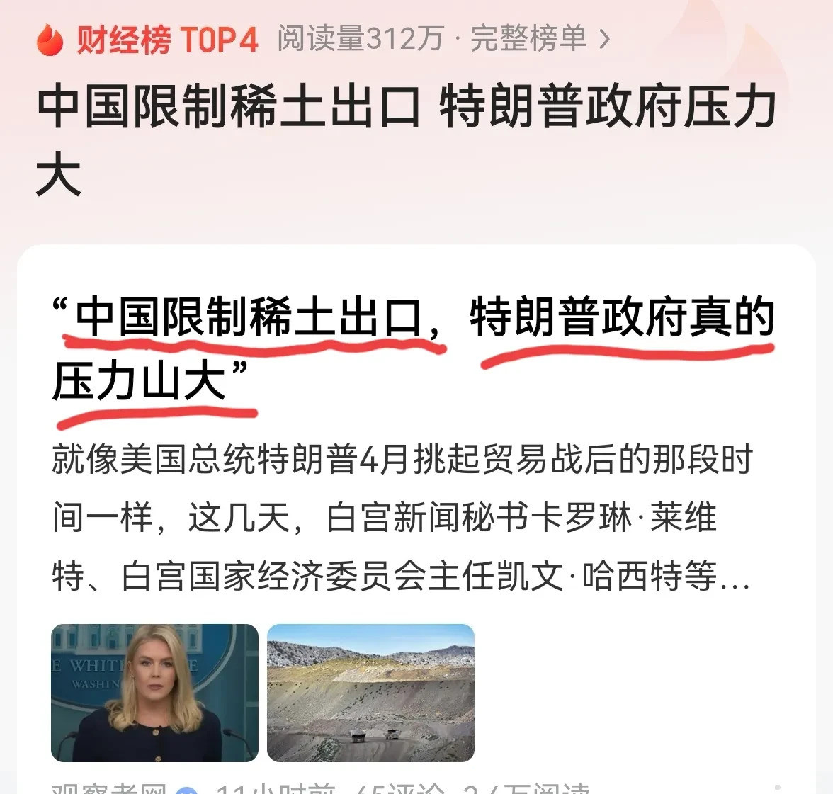 美国为啥求中国稀土气不气？美国竟然被中国拿捏住了！你可能