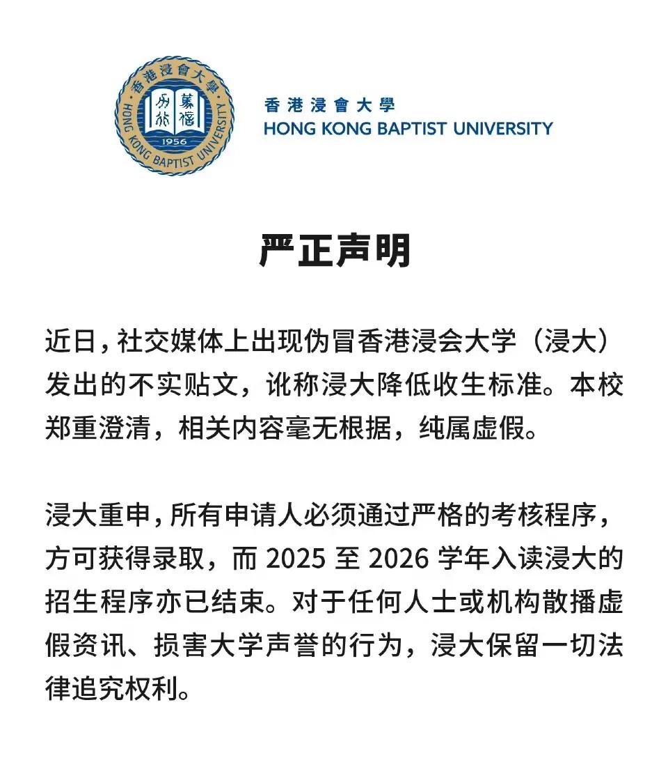 看来，香港浸会大学被武大杨女性搞得破防了，直接申明！