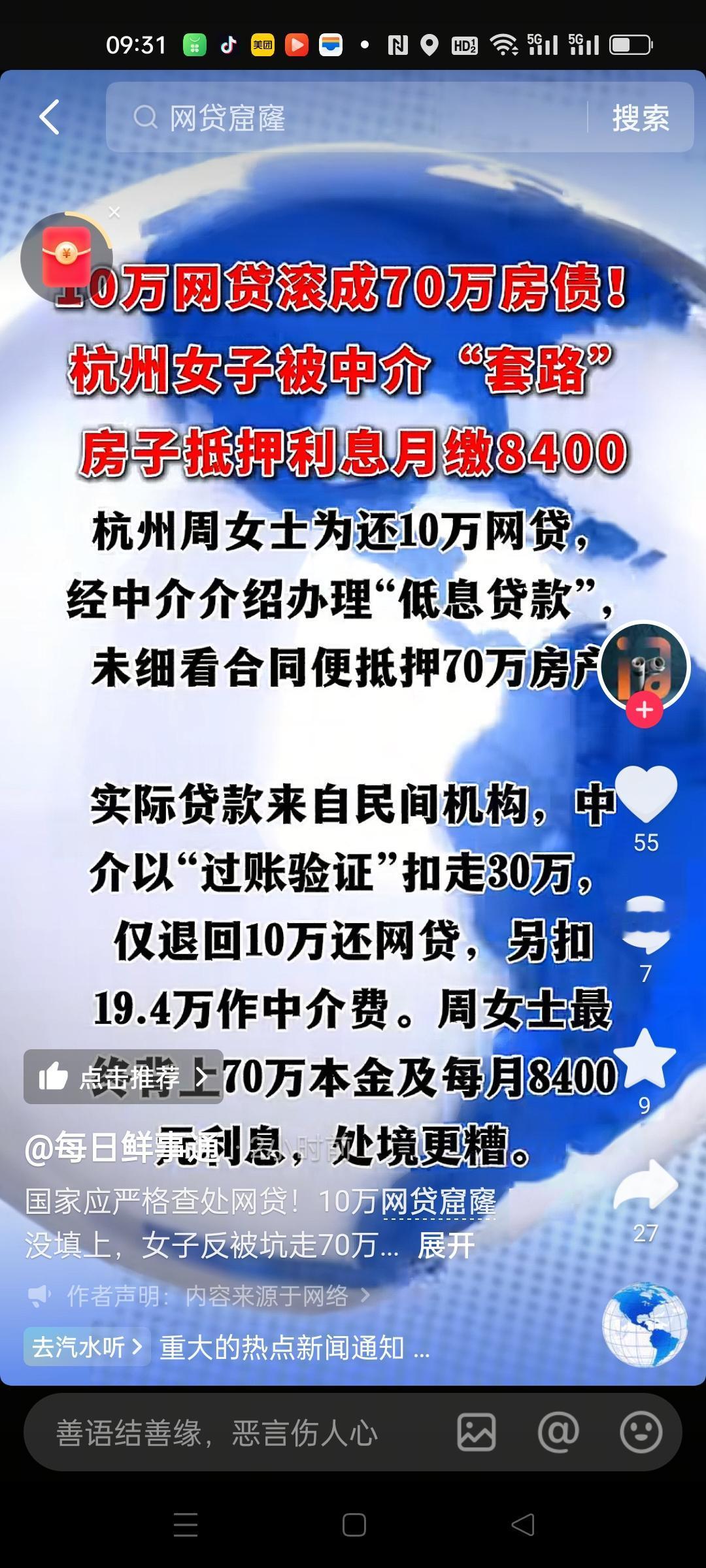 以贷养贷被套路，一女子为了还10万网贷滚成70万房贷。都是信了贷款中介的话，拿