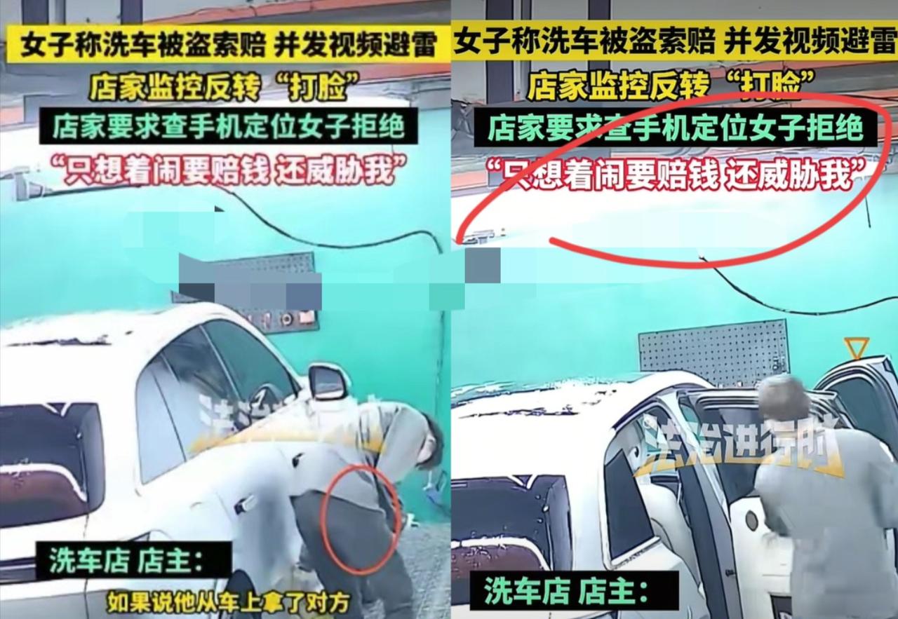 反转了！山西临汾，一女子去洗车店洗车，可车洗干净了，女子却坚持说车里的手机丢了，