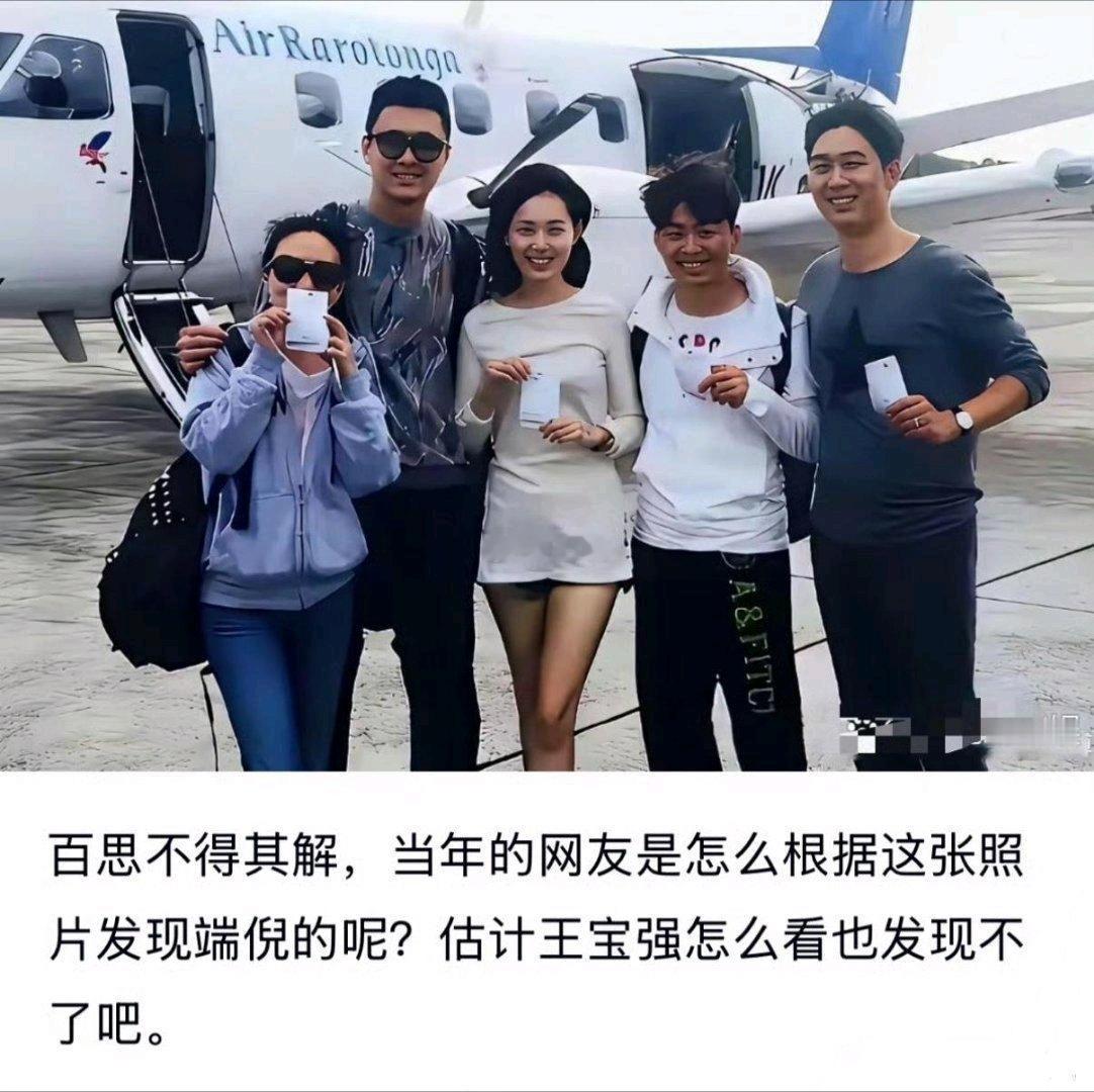 当年的网友是怎么根据这张照片发现端倪的呢？
