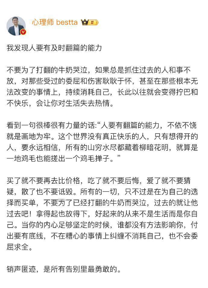 人一定要有及时翻篇的能力​​​