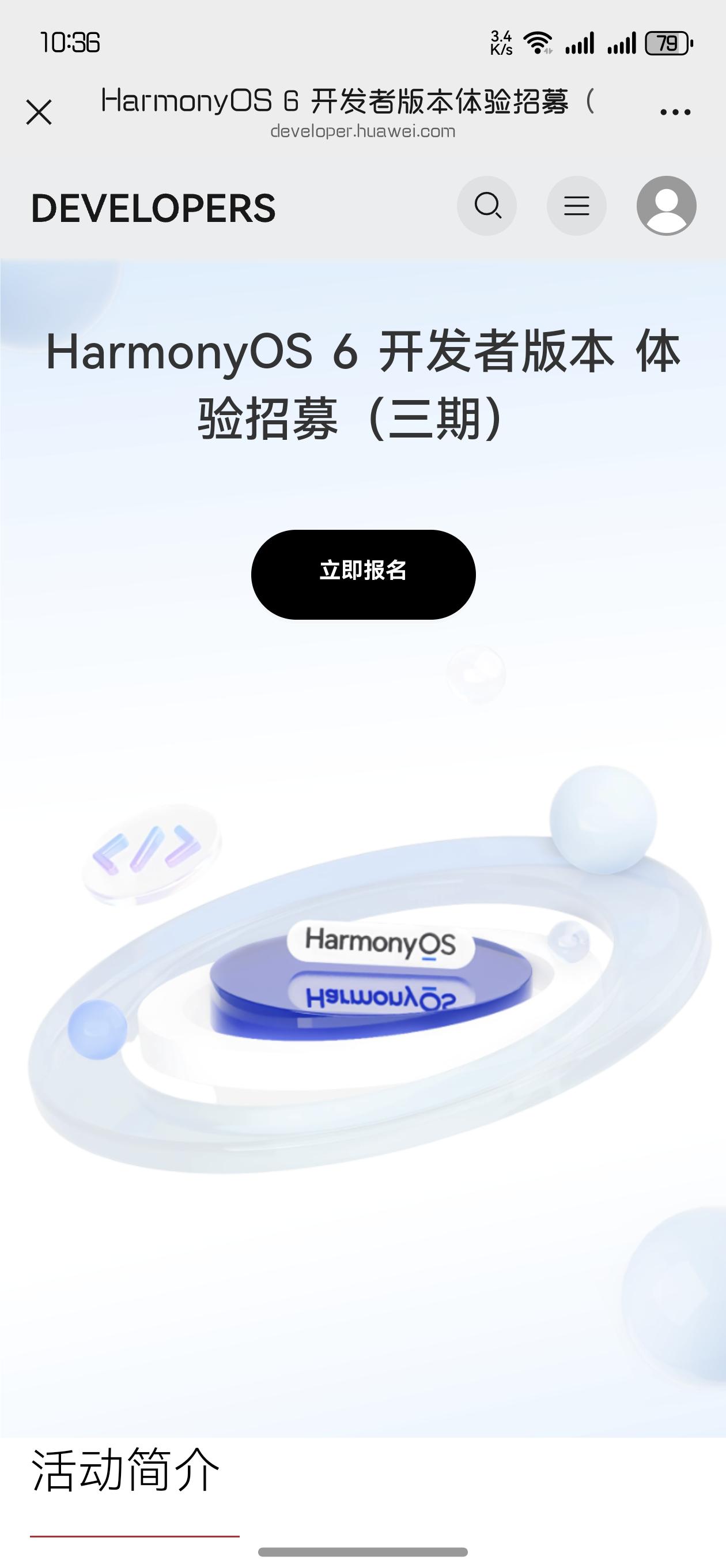 鸿蒙NEXT6.0第三期开发者的报名：2025年10月10日﹣2025年10