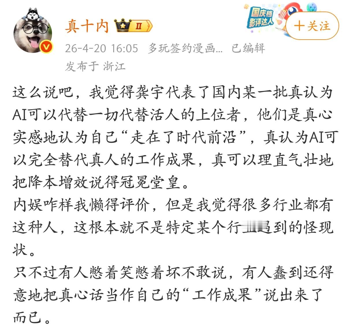 “龚宇代表了国内某一批真认为AI可以代替一切代替活人的上位者，他们是真心实感地认