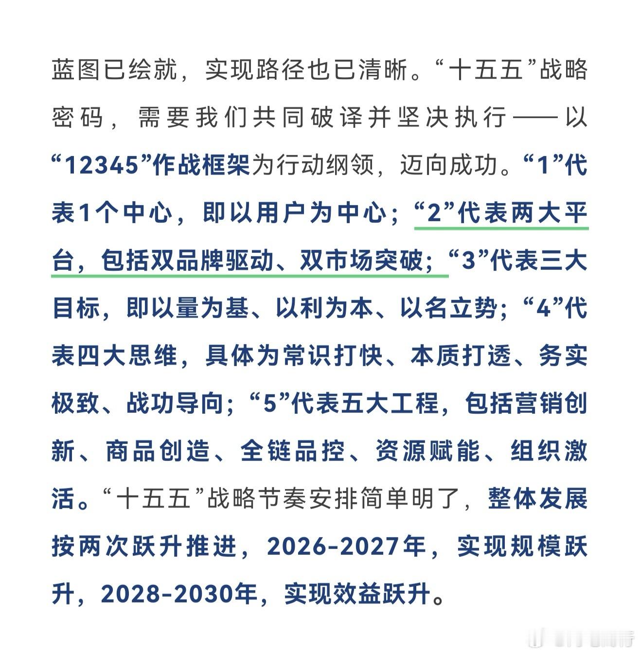 北汽十五五战略蓝图，双品牌驱动(极狐、享界)，26-27年规模化跃升，配合北汽今