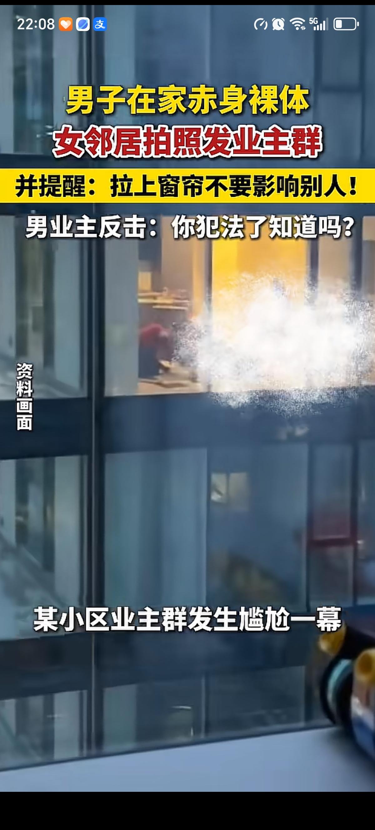 某小区一个女业主发现楼对面男邻居不穿衣服，一丝不挂的走来走去的，还开着灯，女业主