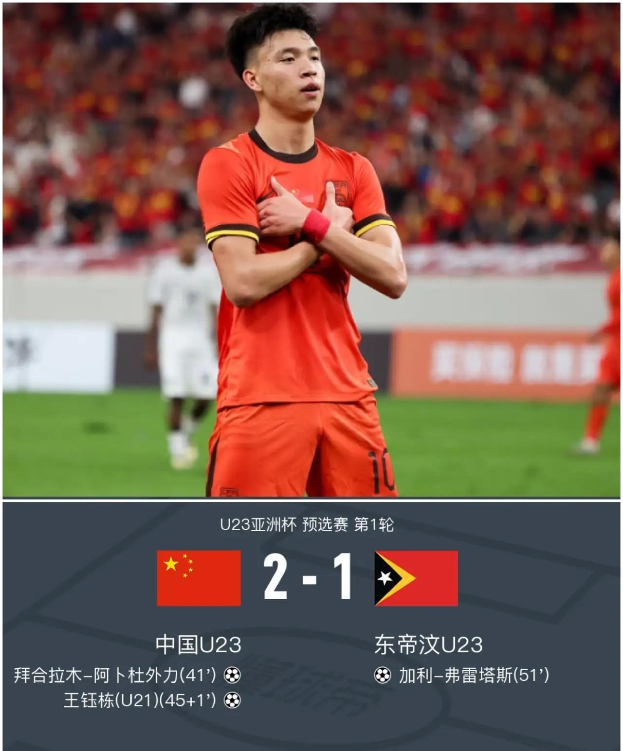 看U23国足2：1险胜东帝汶，有些话不吐出来，心里实在不好受：其一，技术粗糙