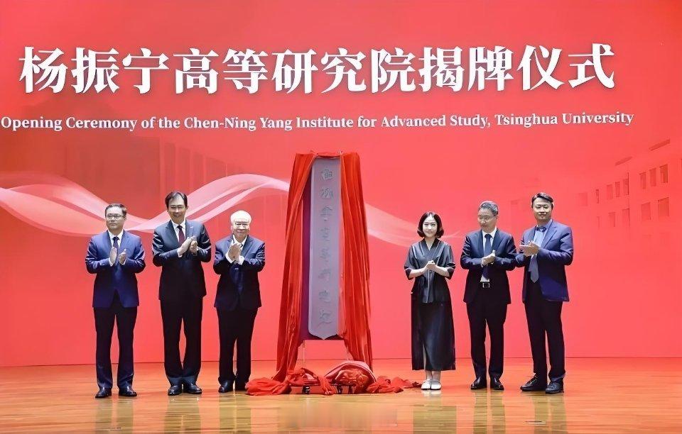 清华大学杨振宁高等研究院揭牌，杨振宁遗孀翁帆出席，50岁年轻得像30岁。​​​