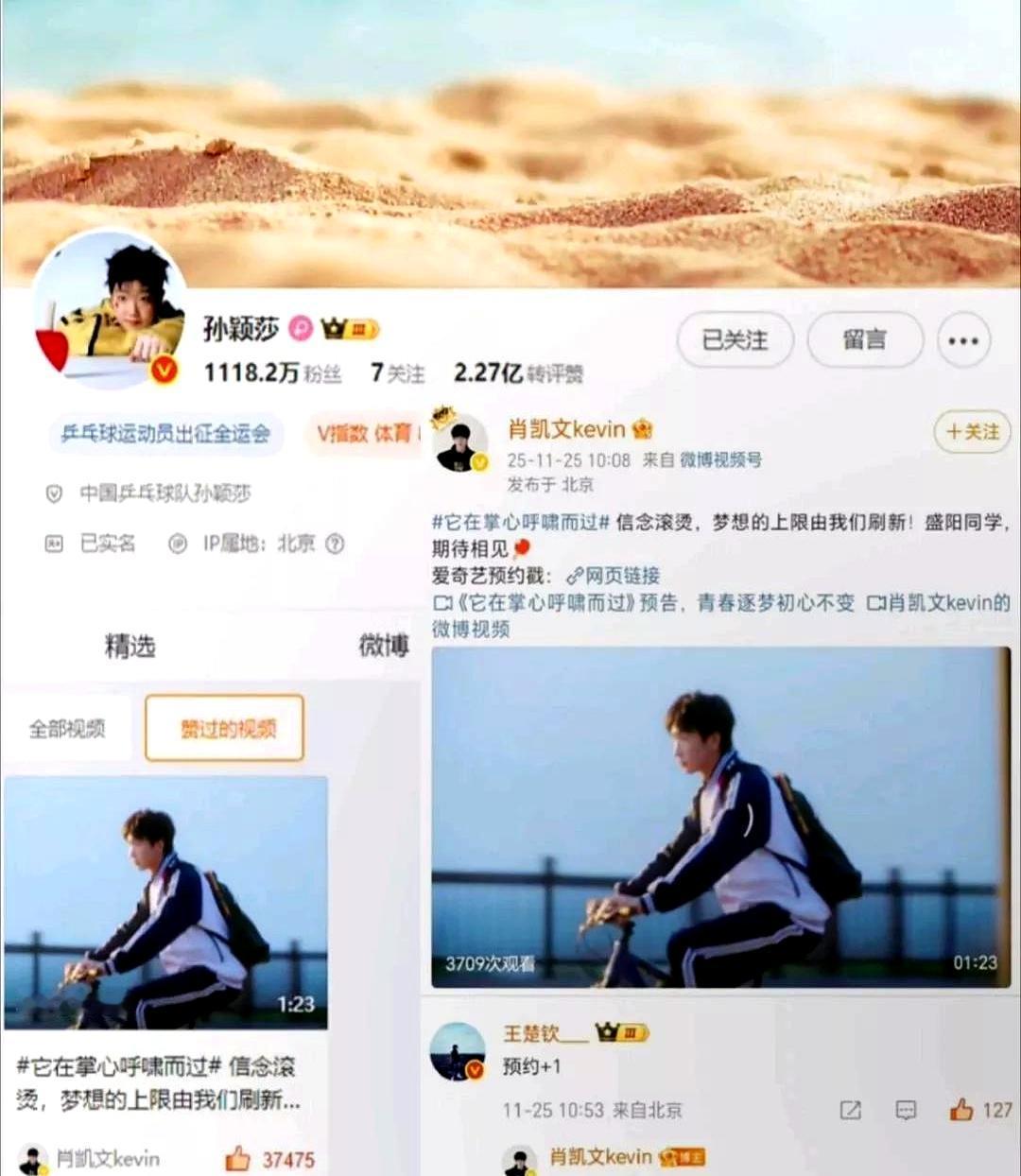 哈哈哈，莎莎点赞肖凯文居然上了热搜～～肖凯文官宣新短剧，国乒王楚钦、王艺