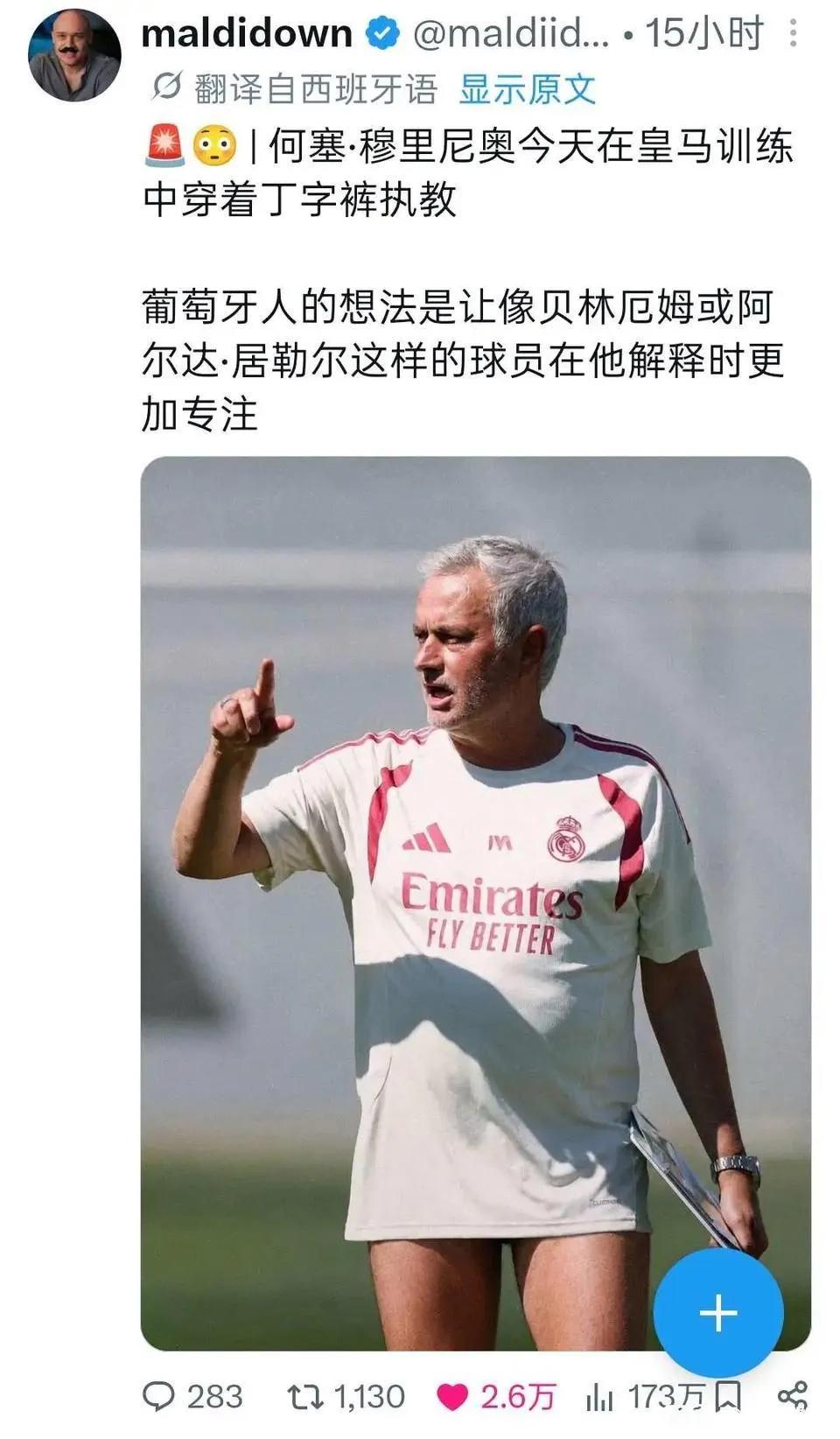 大夏天的穆里尼奥带队训练，这么热他是真想做好皇马教练！这可能是他最后的好机会
