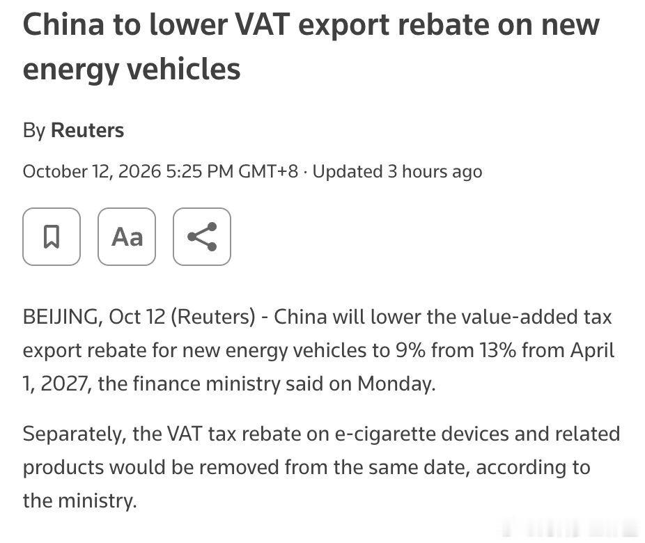 外媒：东大宣布，将调整部分产品出口退税政策。从2027年4月1日起，新能源汽车出