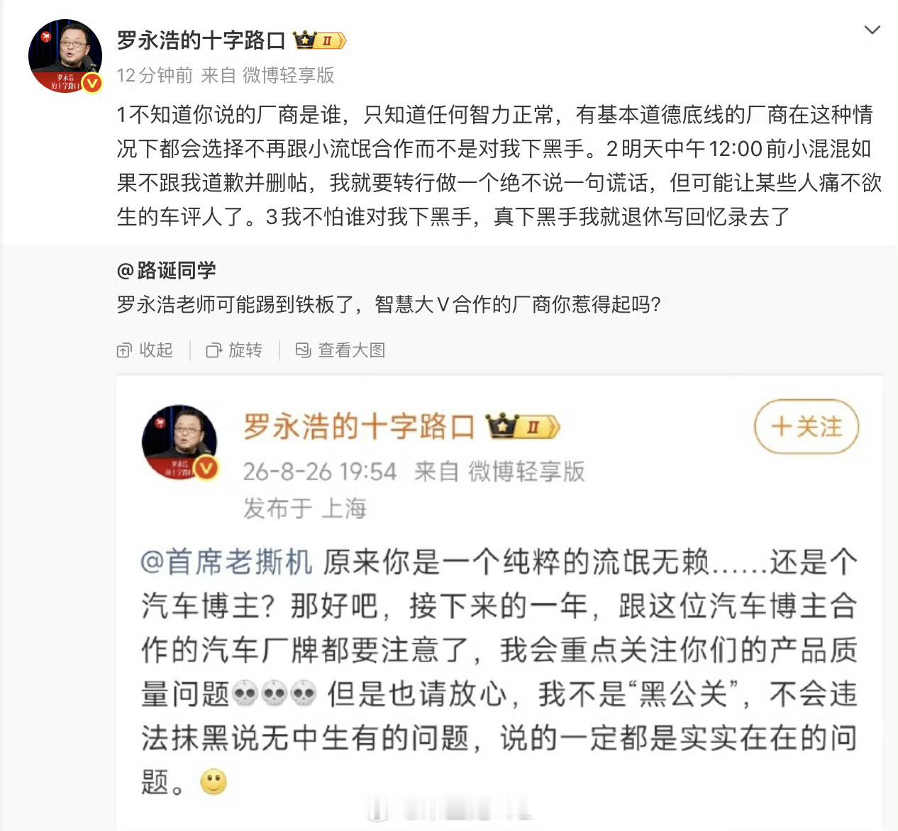 究竟是谁踢到铁板？想一想当年老罗的战绩，好像没有败绩[捂脸哭]强如王自如在他面前，