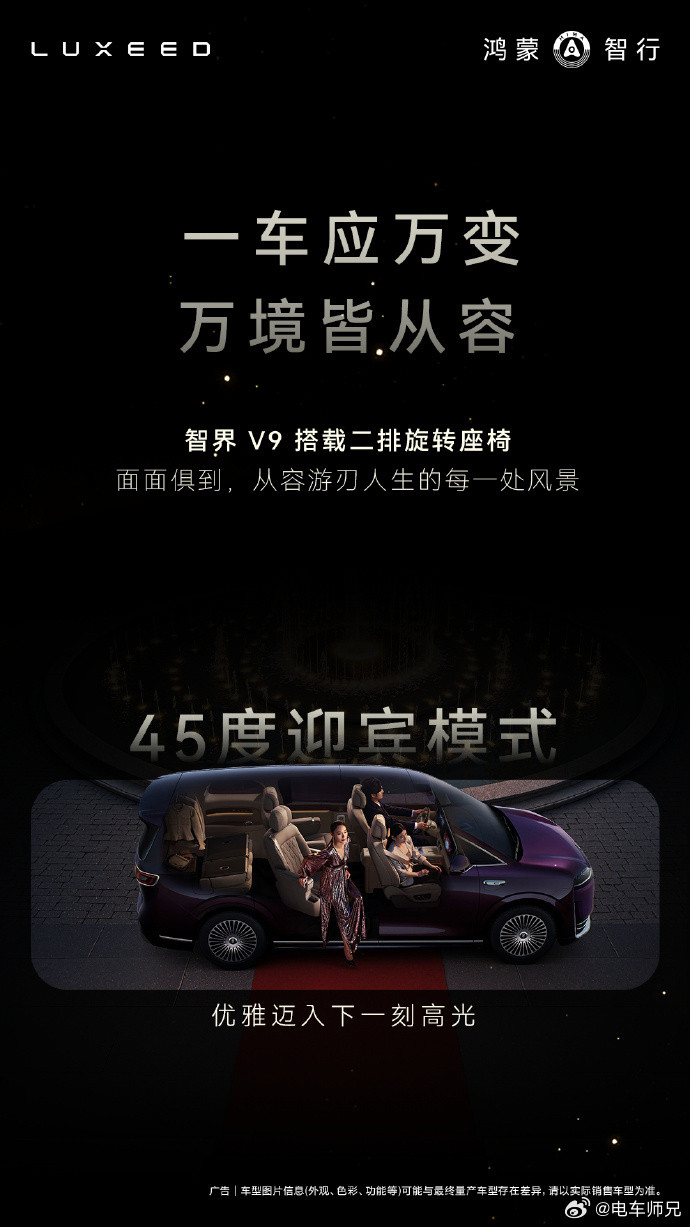 看到智界首款MPV——智界V9的制造投入，不得不感叹一句：真敢砸！为了保证这款旗