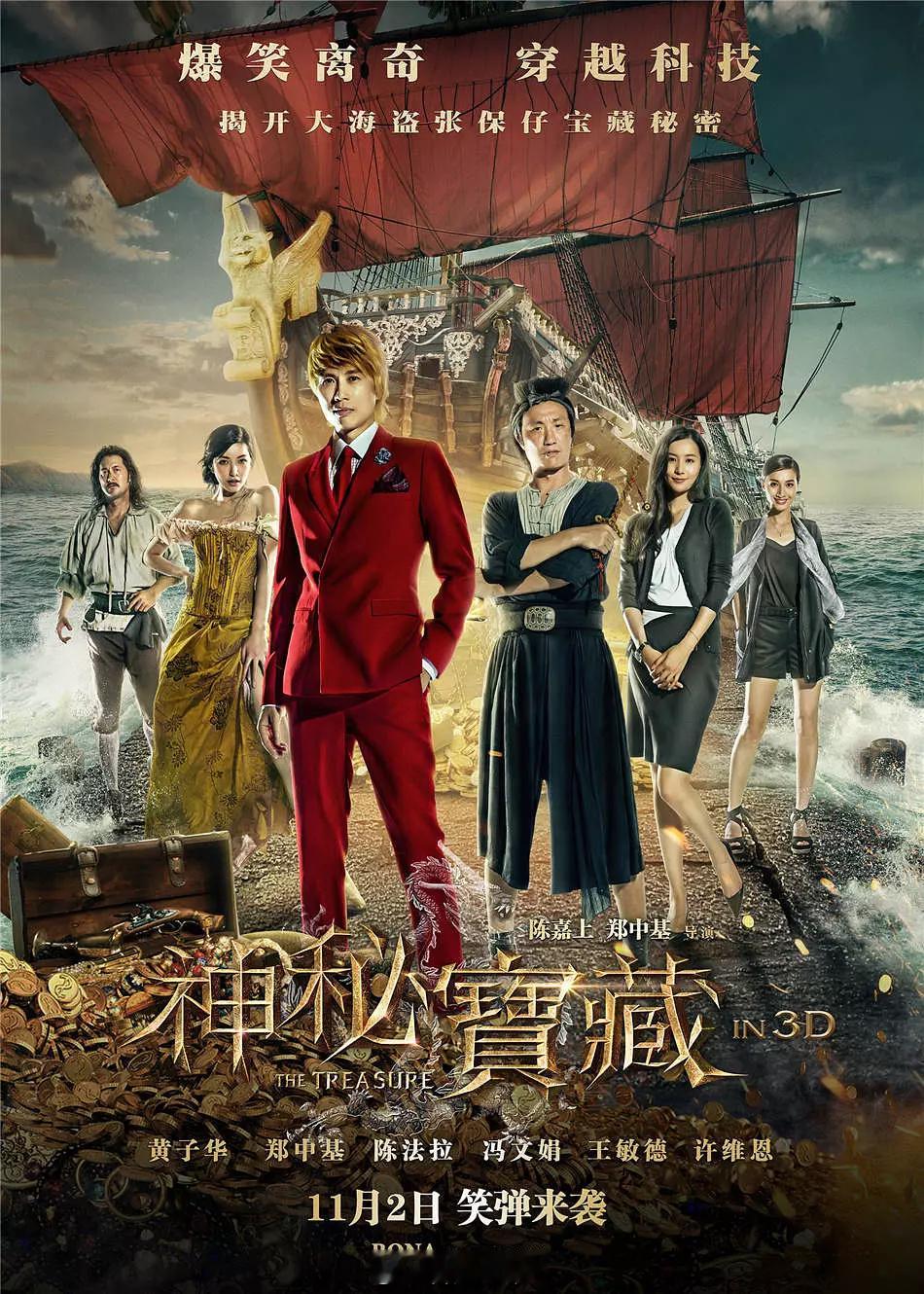于2014年拍毕，由黄子华、郑中基主演的《神秘宝藏》有重新启动的迹象！田启文在采