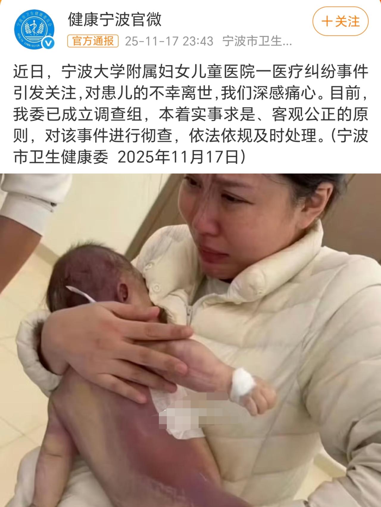终于等来了宁波官方微博的一条消息宁波市卫健委已经迅速行动，成立了调查组，承诺
