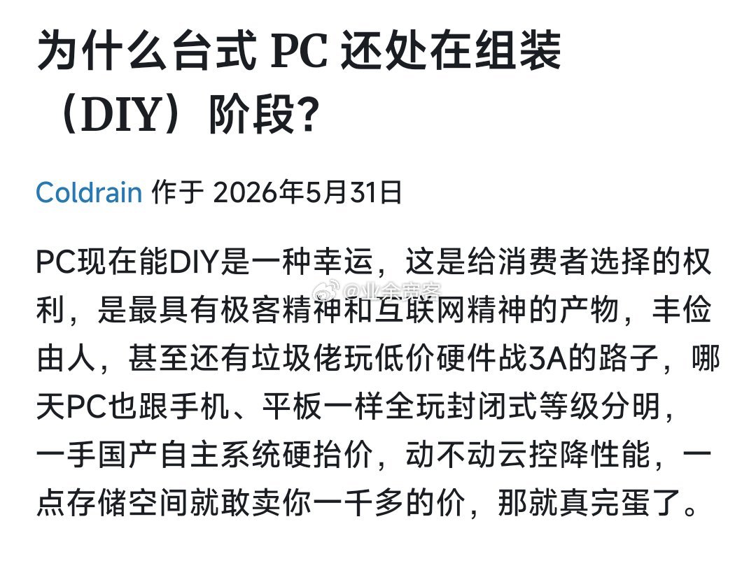 为什么台式PC还处在组装（DIY）阶段?