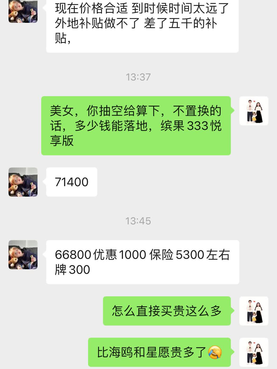 看网上都说缤果比星愿和海鸥便宜！但是我问了这三家4S店，海鸥300续航最