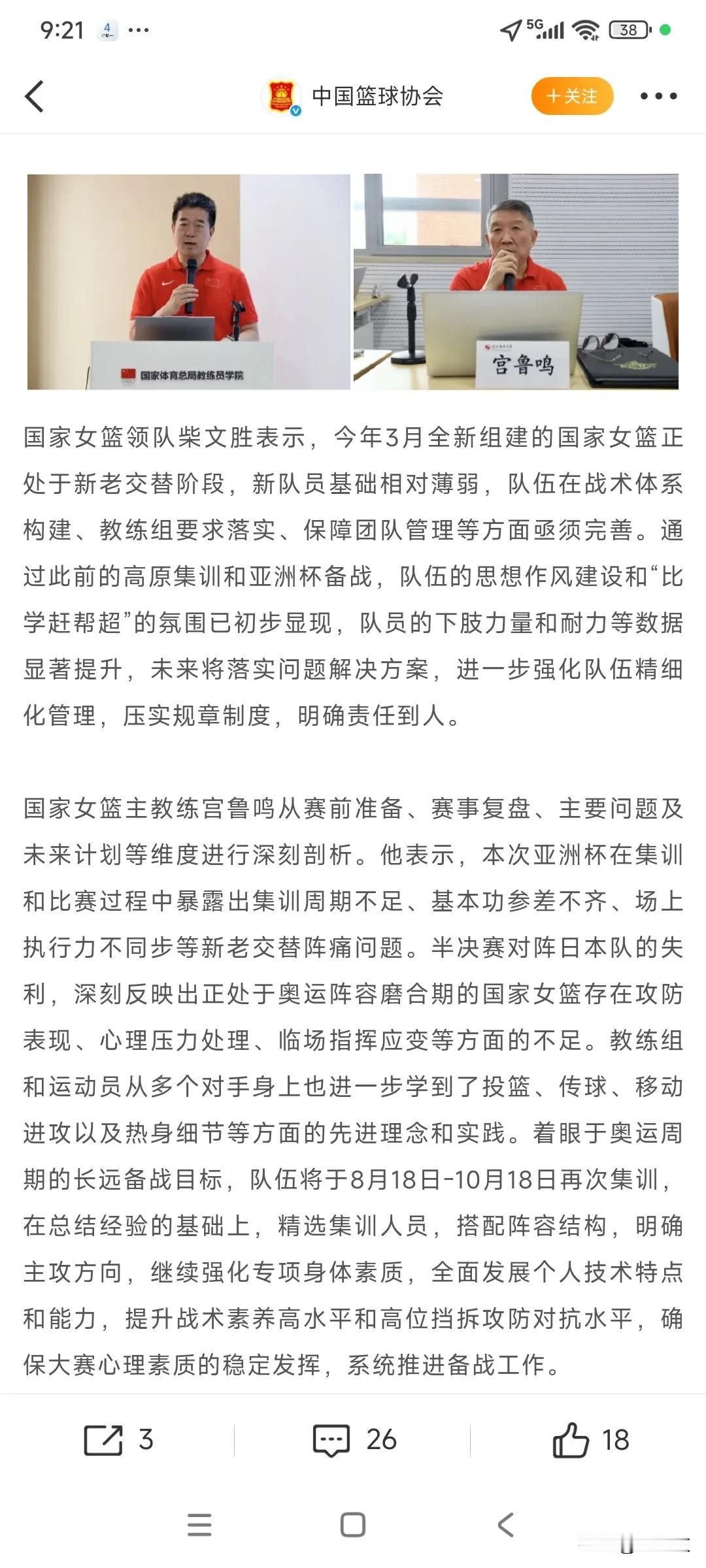 宫鲁鸣主教练已经决定，在8-10月份继续集训女篮球员。那么按照目前中国女篮的现状