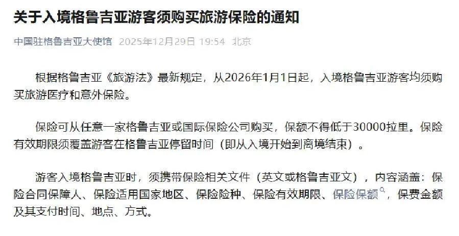 格鲁吉亚宣布了。12月29日，在格鲁吉亚，官方对外说清楚一件事，从2026年1