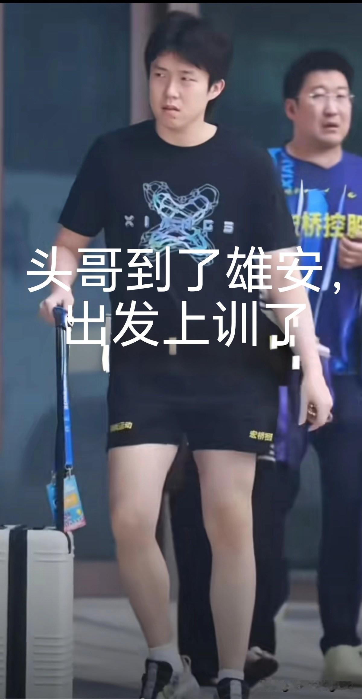 终于看到头哥已经到了雄安，并且和队友们一起上训了！王cc一如既往陪着头哥。但