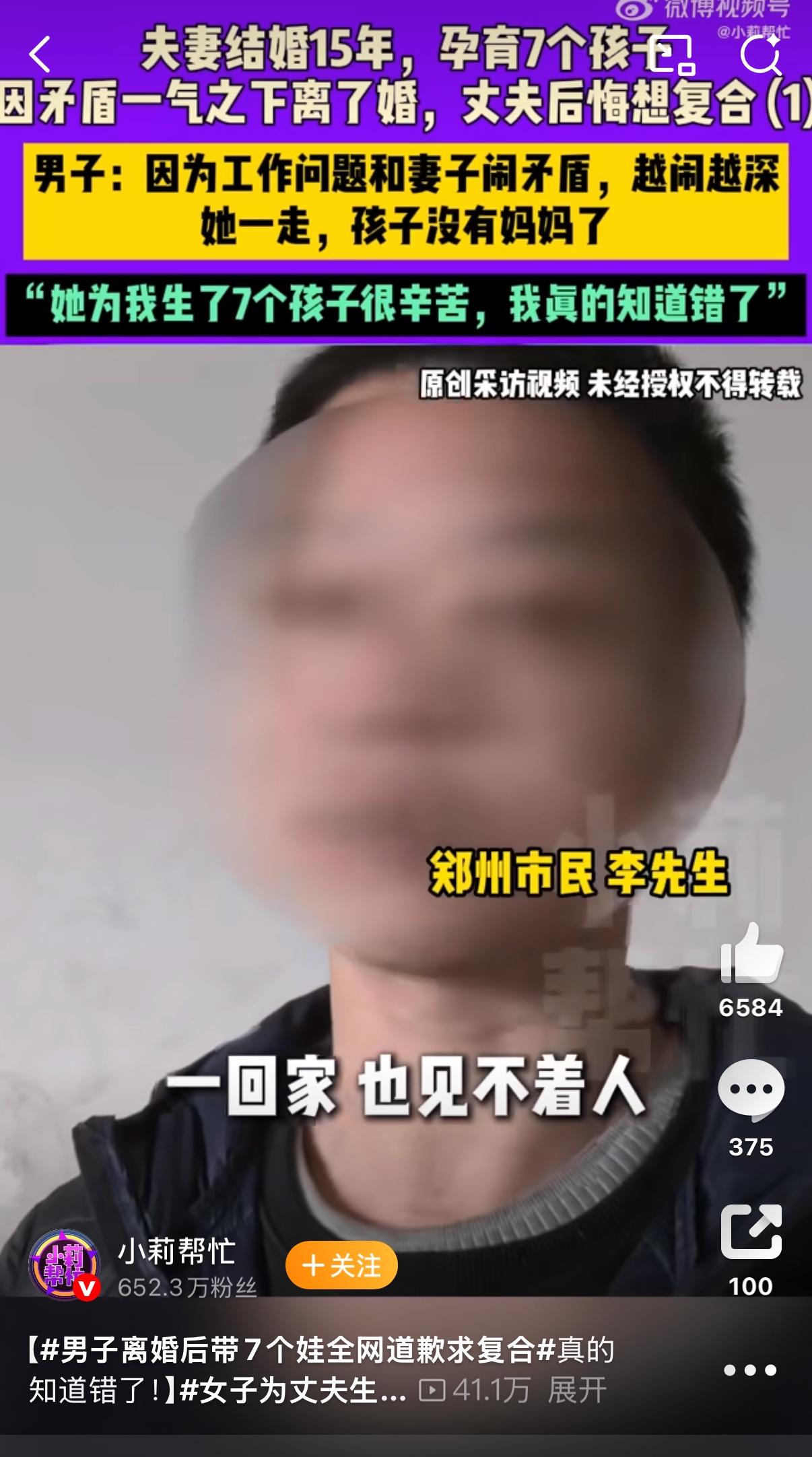 “七个孩子的爹,离婚四个月后举着道歉牌全网求复合。”——河南新密李先生的这波操作