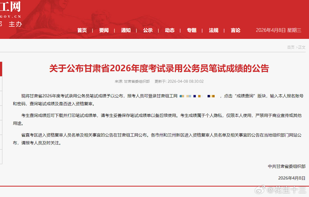 26甘肃省考成绩可以查询了！目前出成绩的省份有：新疆兵团、吉林、黑龙江、福建、广