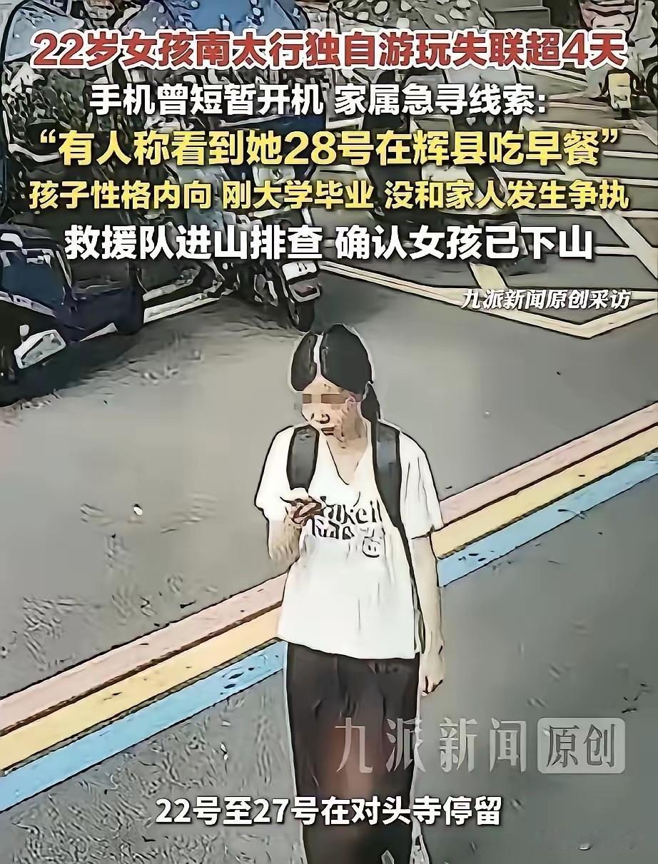 河南失联女孩程梦圆，给所有女孩的家长提了个醒，一定要亲眼看到她跟朋友在一起才行。