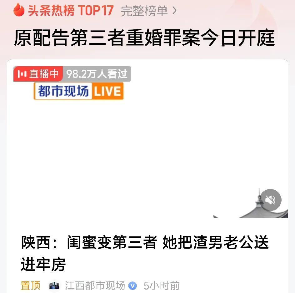 今日，原配告第三者重婚罪开庭。闺蜜变成第三者，她把渣男老公送进牢房。场子姐用了三