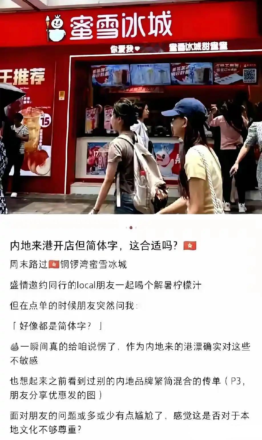 “蜜雪冰城”在香港开店,竟然因为招牌的问题,引发内地港漂的质疑。一个在香港的
