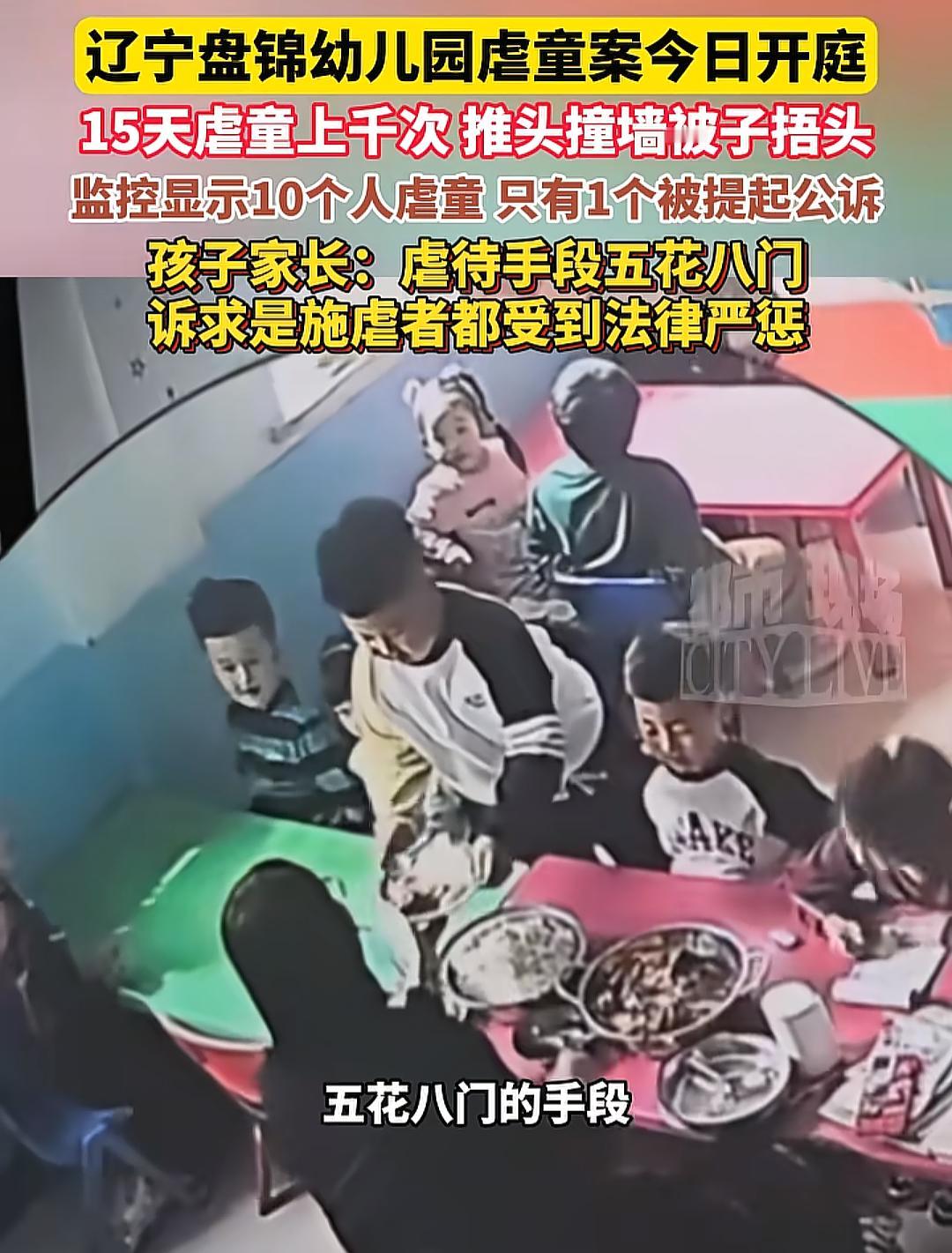 看完辽宁盘锦幼儿园视频，我后背直冒凉气，3岁女孩被打的浑身淤青，还是10个幼师都