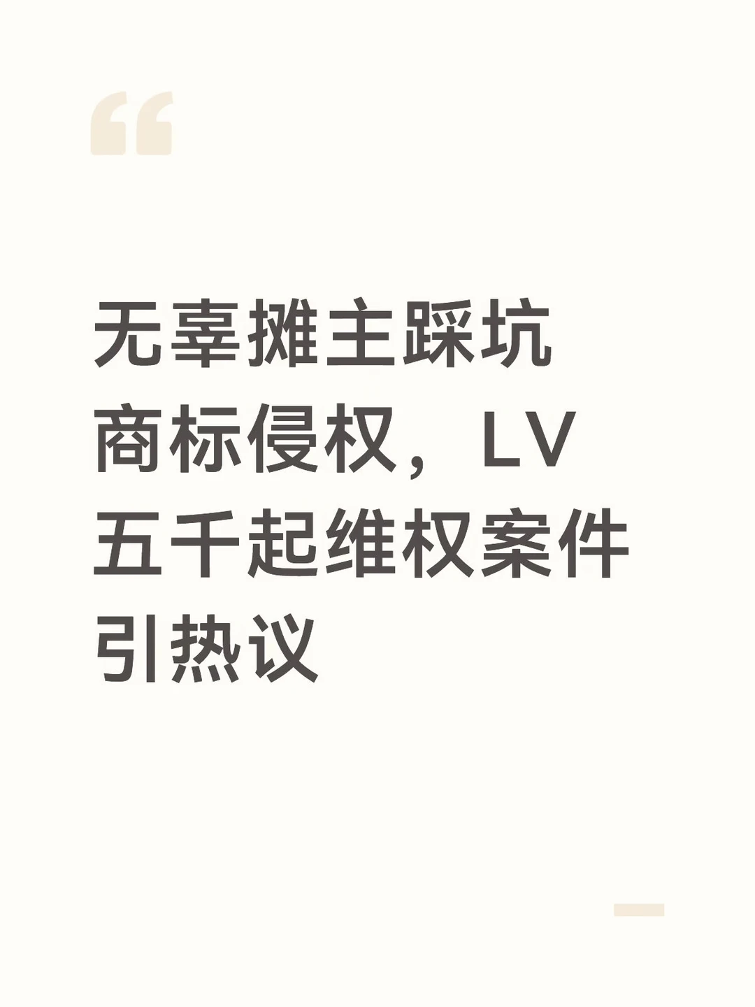 店主：不敢卖带图案的包包，妻子被吓出心脏病