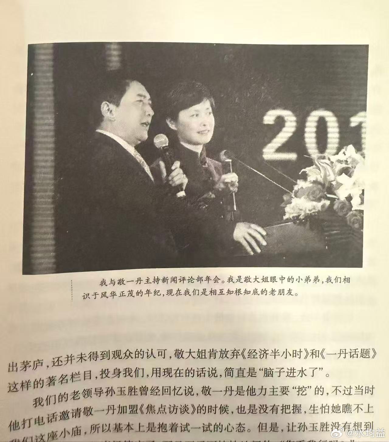 敬大姐是我的好大姐、好同事、好学长。在评论部最喜欢我的人就是敬大姐。她几乎是不分