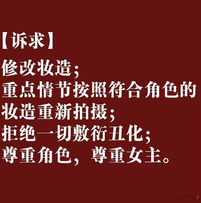 张婧仪粉丝向《致我那菜市场的白月光》剧组维权，这妆造有点太接地气了