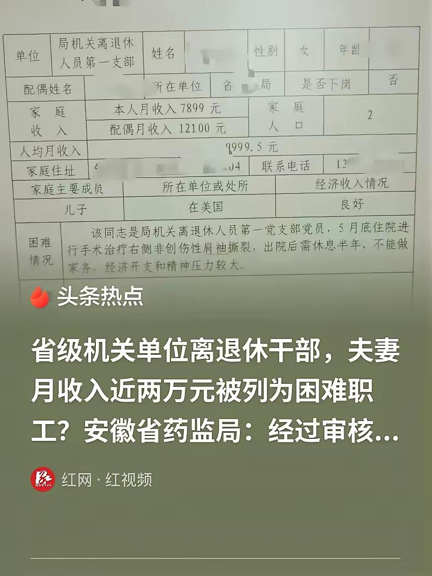 脸都不要了！安徽，一对六旬老夫妻，光退休金每个月就得2万元，儿子还在国外生活，时
