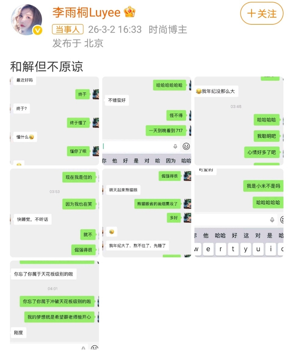 薛之谦李雨桐聊天记录这是咋了连头像都不敢截全