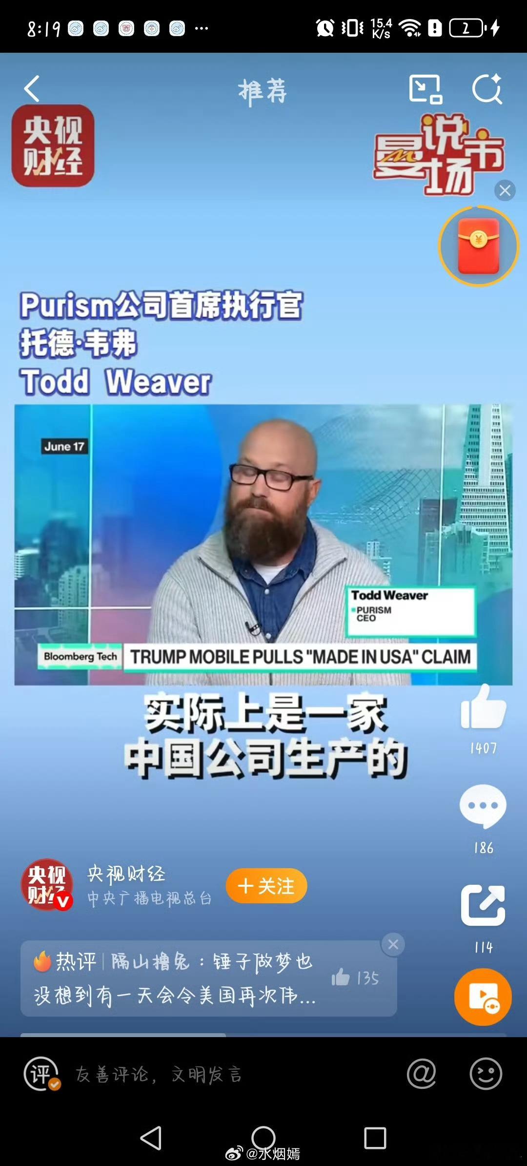特朗普T1手机被曝由中国公司生产笑死了[捂脸哭]我就说吧，当时刚出来的时候我就预判