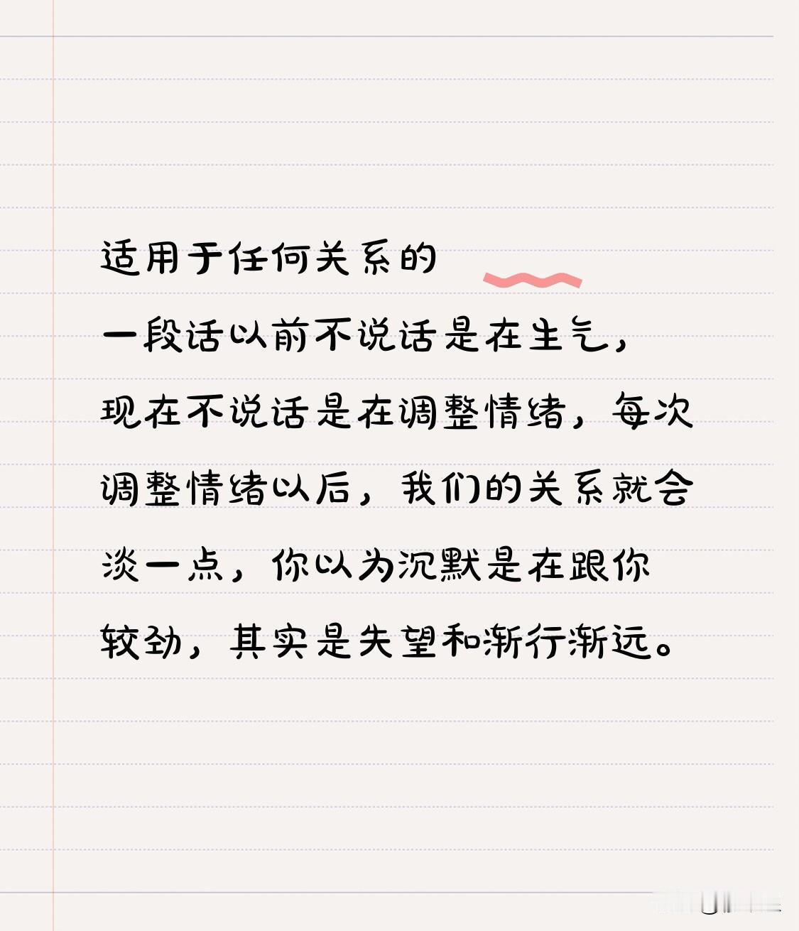 适用于任何关系的一段话以前不说话是在生气，现在不说话是在调整情绪，每次调整