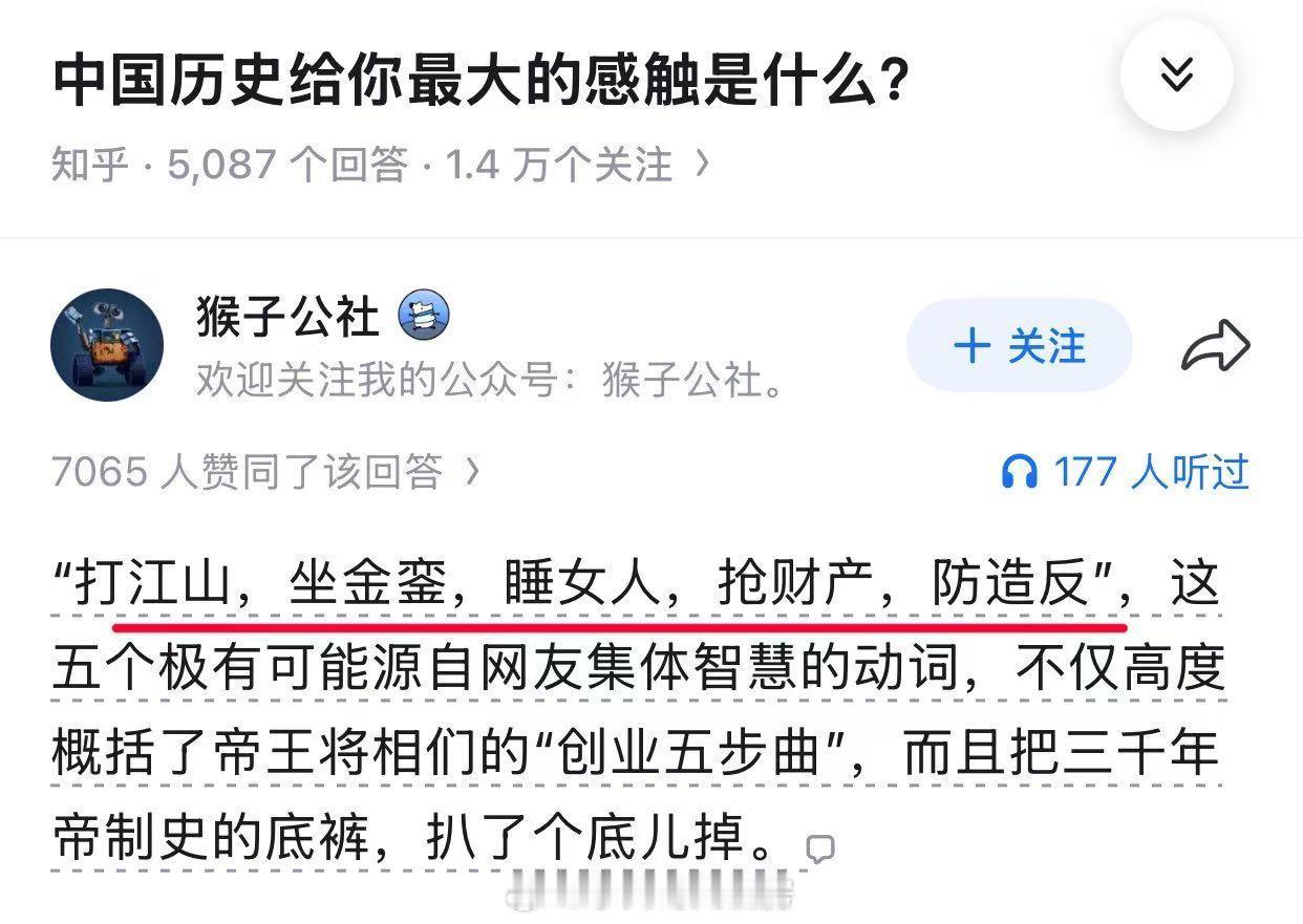 哪国历史都一样吧