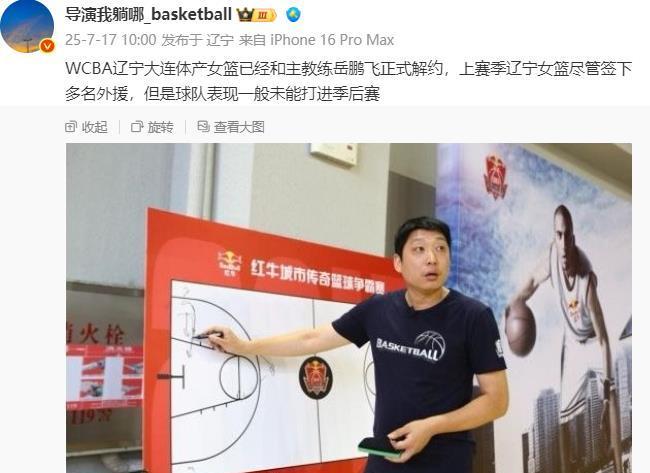 大快人心啊！WCBA辽宁女篮已经和主教练岳鹏飞解约了，没错就是那个和郭士强一起将