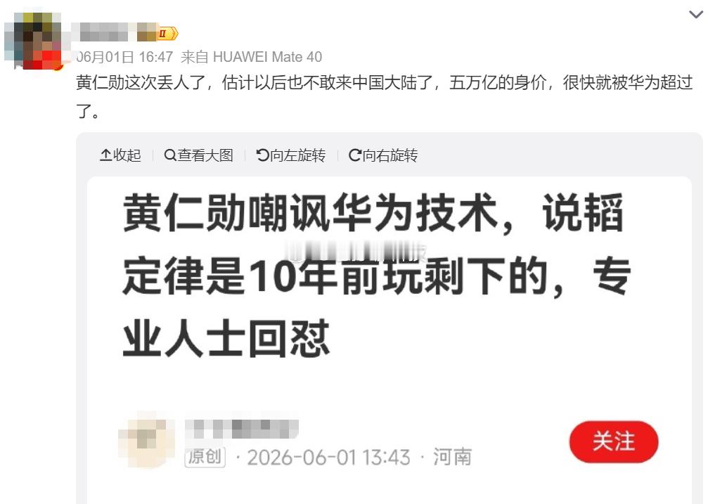 华为韬定律营销号真是什么都敢说黄仁勋丢人了，以后再也不敢来中国大陆，5万亿身家很
