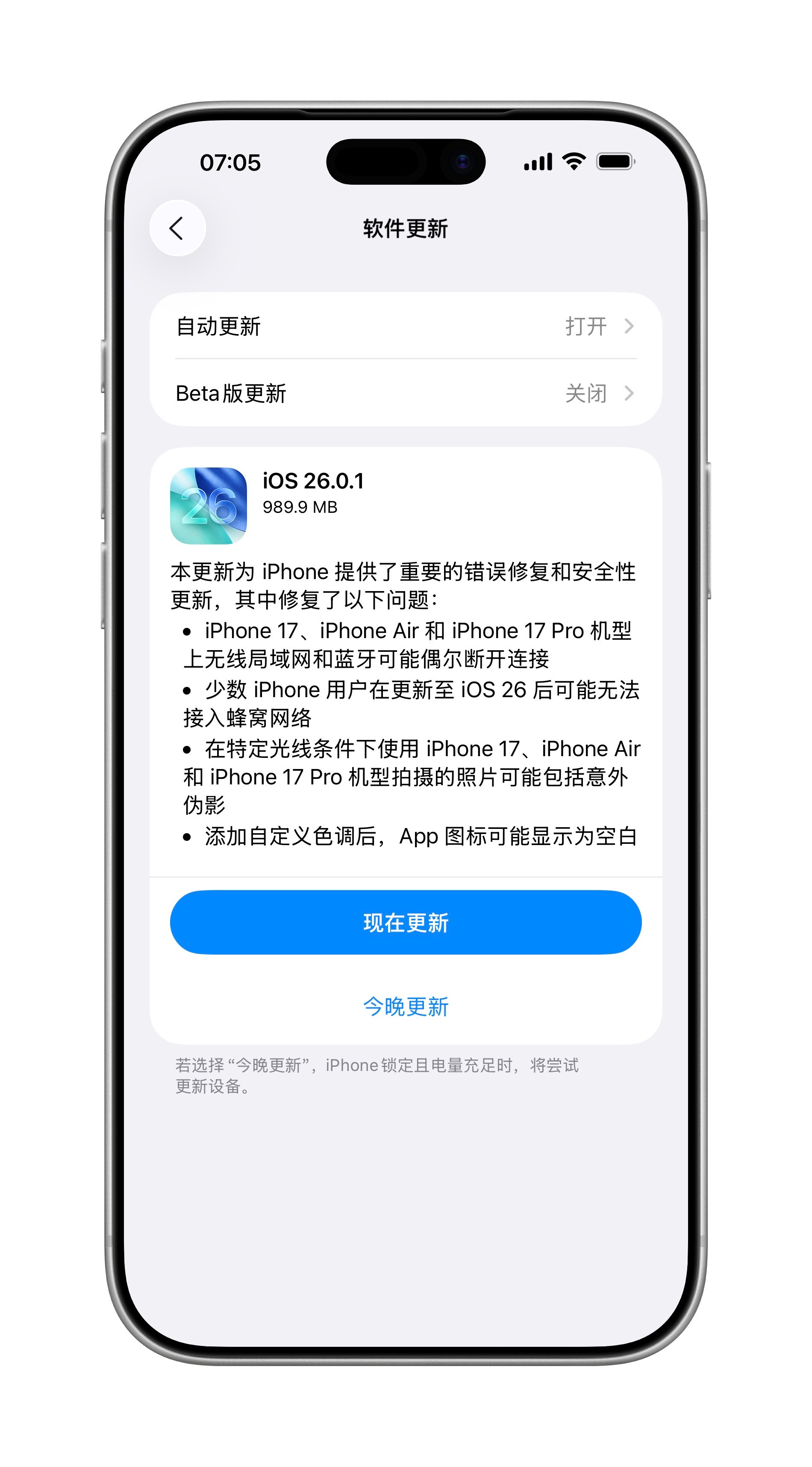 iOS26.0.1如期而至。看起来iOS26正式版bug还挺多～​​​