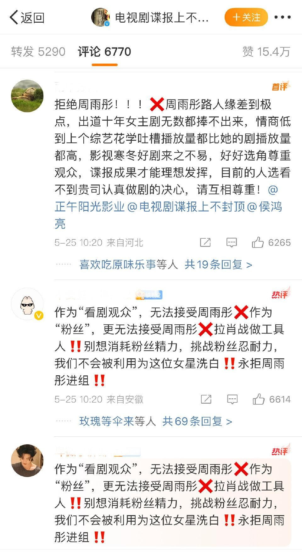 官宣后的微博，肖战粉丝抵制周雨彤评论