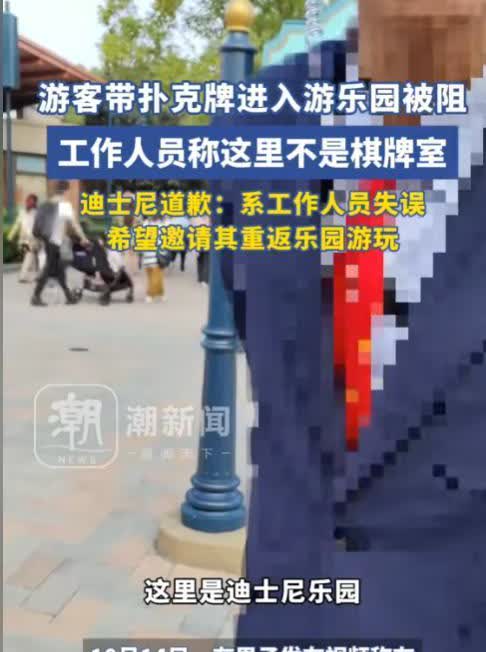 上海，一男子带着家人去迪士尼游玩，却在进园之前被安检人员拦下，原因就是他带在身上