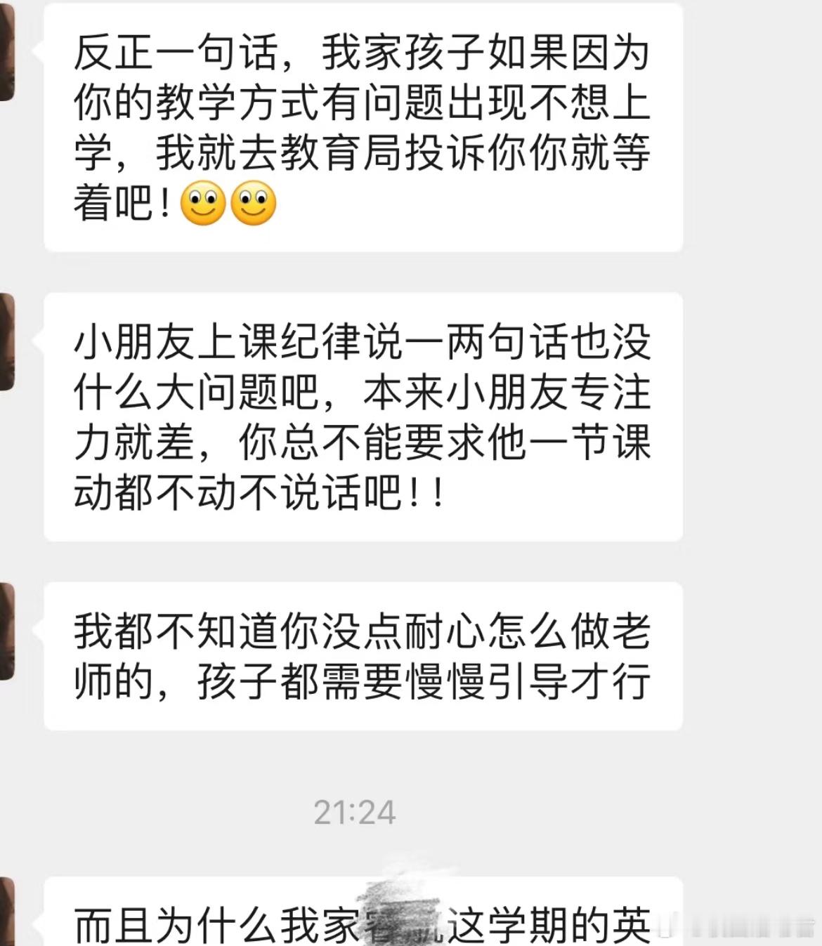 是不是家长都认为老师严厉管孩子都是搞针对?​​​